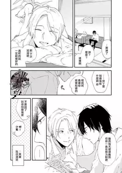 [Moriyo] Shiroi Asa ni | 皓白之朝 Ch. 1 [Chinese] [霧吹弥生漢化組] [Digital]