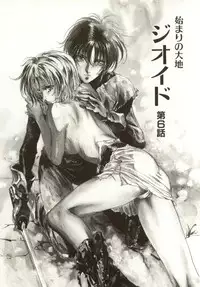 [Nanno Koto, Hazuki Kaoru] Hajimari no Daichi Geoid