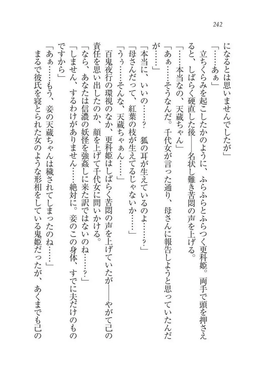 Sengoku Youko Kitan Mononoke Miko to Takeda no Shinobi