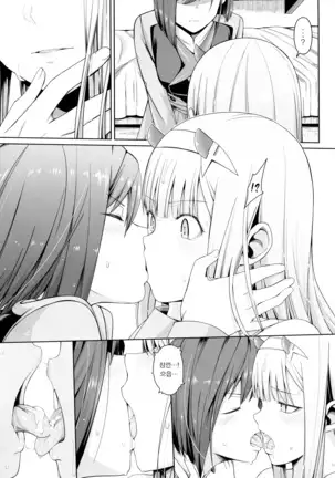 DARLING Ningen Shikkaku | DARLING 인간 실격