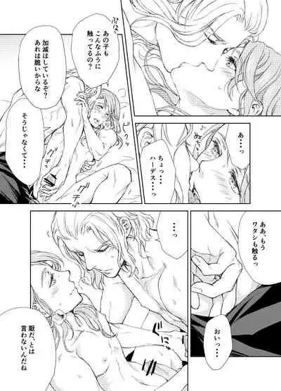 Emet-Selch x Hythlodaeus R18 Comic by キャラウェイ