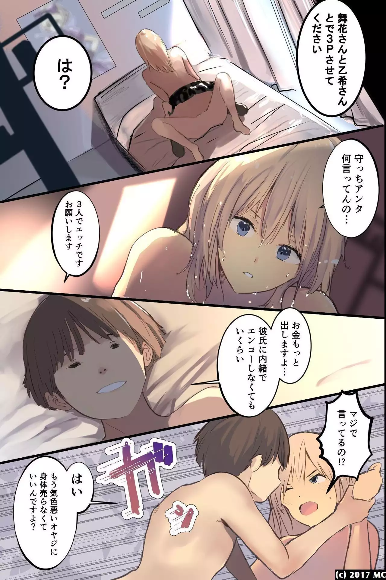 Isourousaki no Sanshimai no Yowami wo Nigitte Iinarisefre ni Shiyoutoshita Kekka