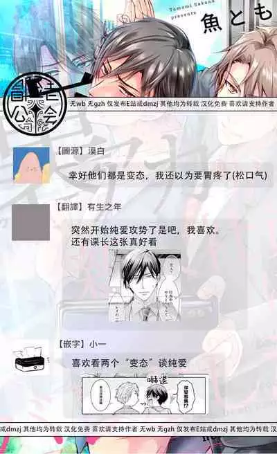 Ura Aka ga Shinnyuu Shain ni Baremashita | 小号被新职员发现了 3-5