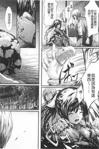 [Shiki Takuto] Tokoharu no Shoujo-tachi | 常春的少女們啊 [Chinese]