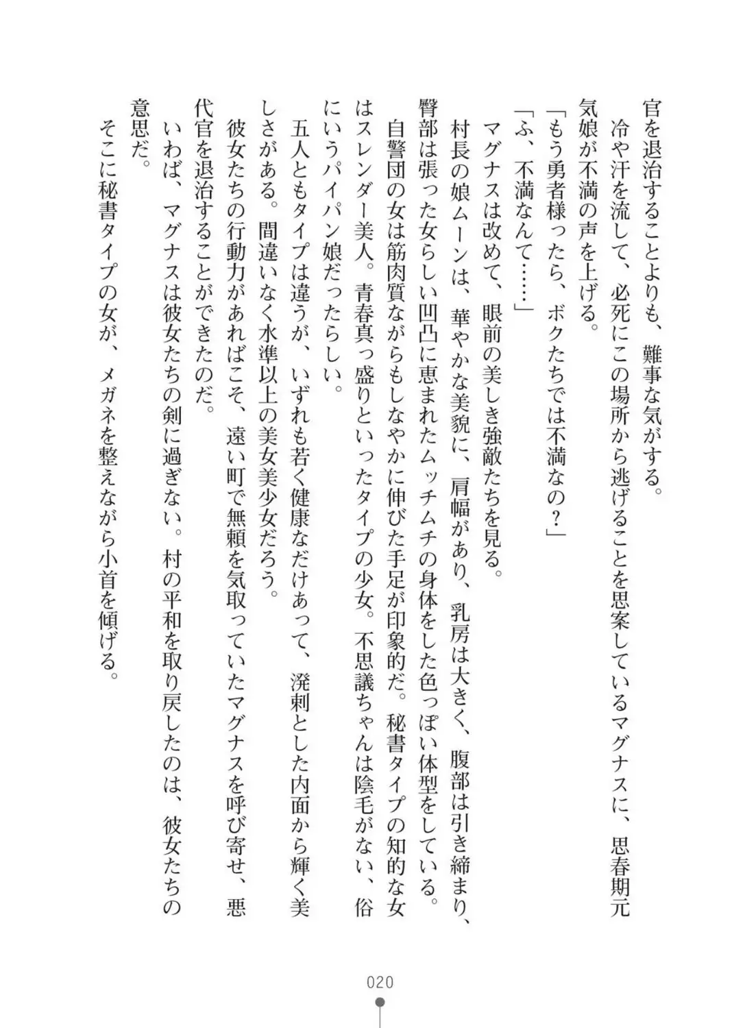 ハーレムバンディット