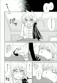 [S.F.L (Tachibana Hikari)] Chiisana Koi no Uta (Beelzebub)