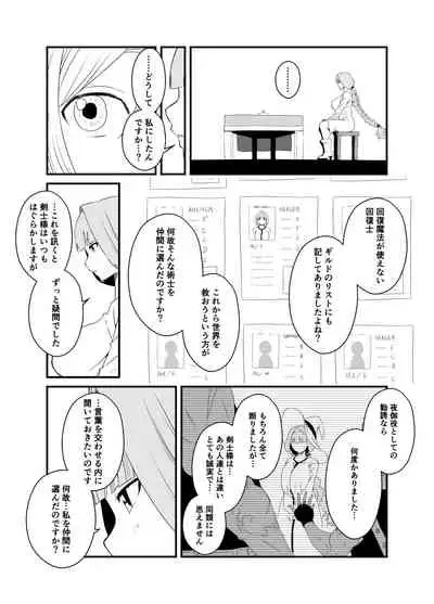 [せなか] 回復魔法をキメて子作りしまくった結果 世界を救えるくらい強くなった話。