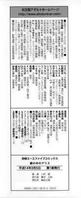 [Yamato Akira] Kura no Naka no Alice