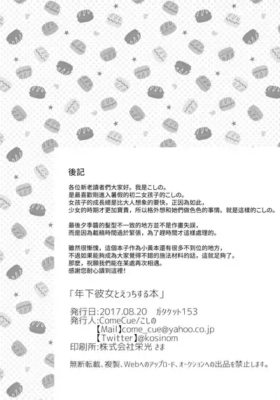 Toshishita Kanojo to Ecchi suru Hon