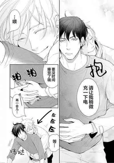 Toshiue no hitoーsecond bloomー｜年上之人—second bloom—Chinese]