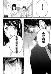 [Shikishiro Konomi] Netoraserare Ch. 20 (Namaiki! 2015-10) [Chinese] [濛濛1汉化]