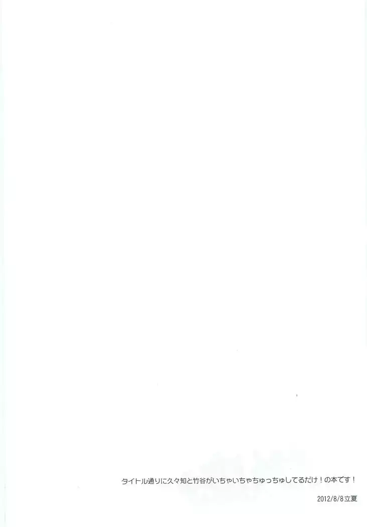 Ichaicha ChuChu Shiterudake!