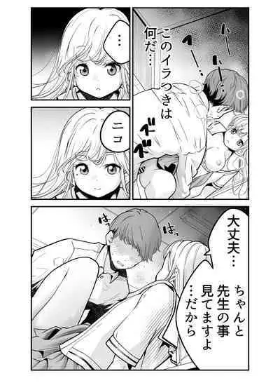 Oshiego JK ga Ero Shame Okutte Sasotte Kuru!