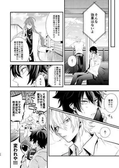 [gawwow! (Goro)] Oresama ni Chikayorunjyanee! (Hypnosis Mic) [Digital]