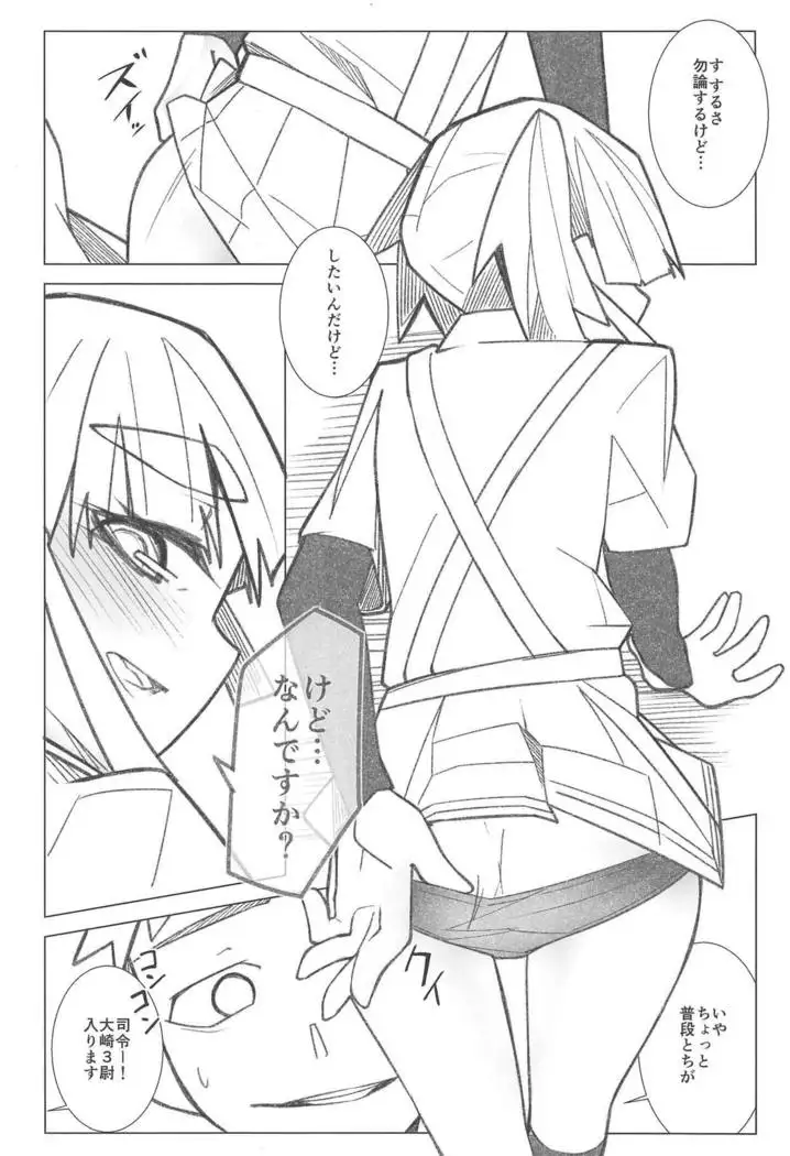 Itsudemo Yonde Ii tte Itta yo ne?