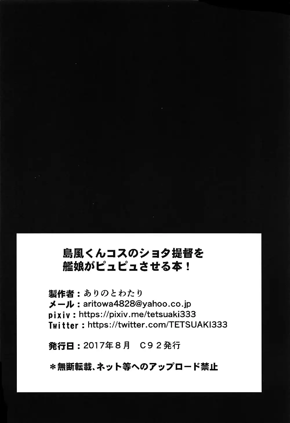Shimakaze-kun Cos no Shota Teitoku o Kanmusu ga Pyupyu Saseru Hon!