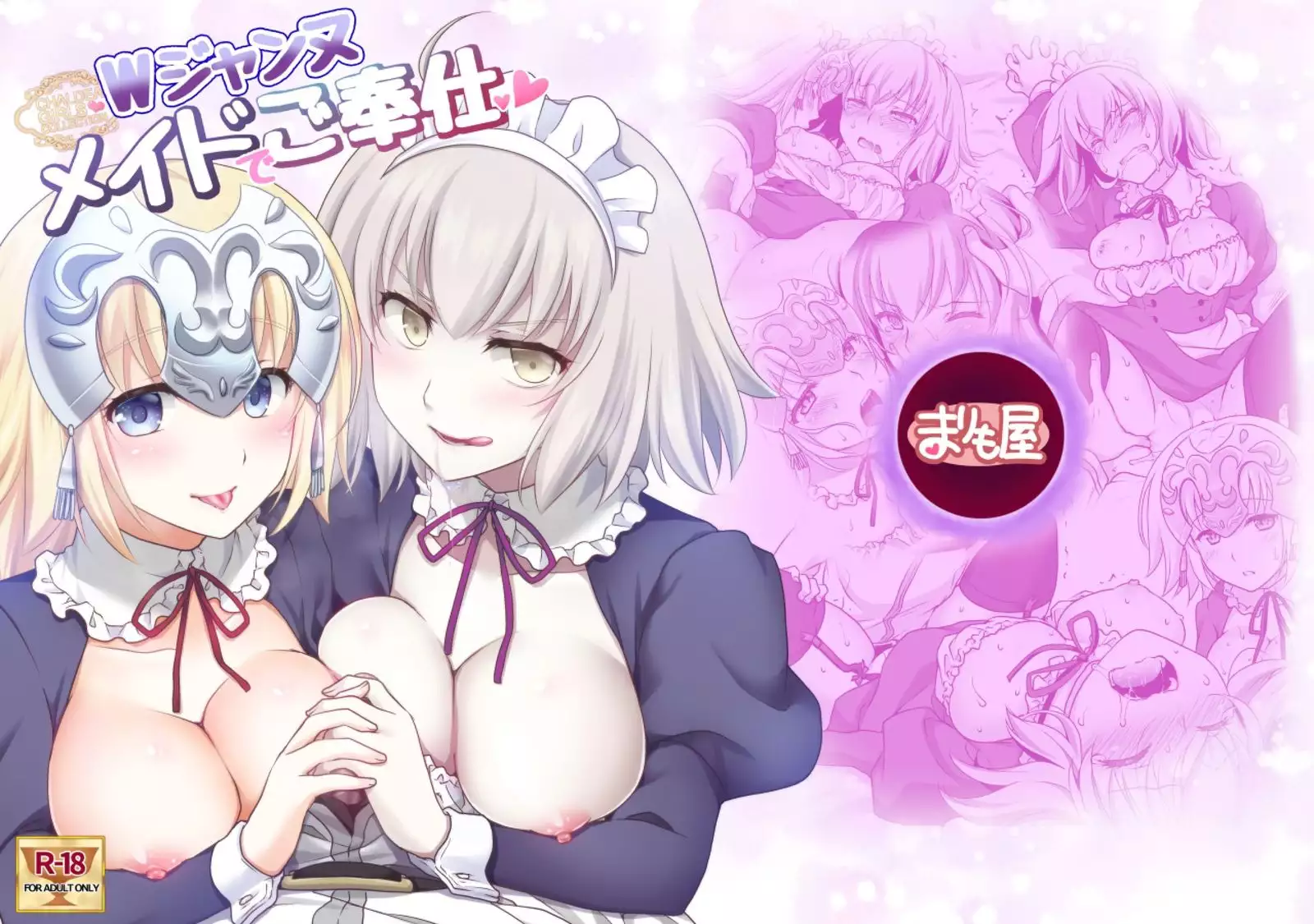 Chaldea Girls Collection W Jeanne Maid de Gohoushi