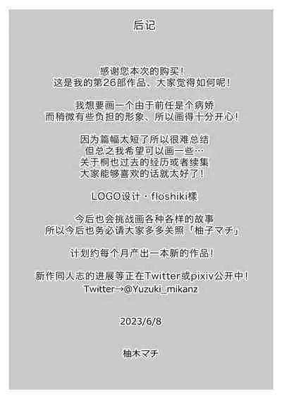 motokare tōya no ai wa omokute yuganderu | 前任桐也沉重而又扭曲的爱