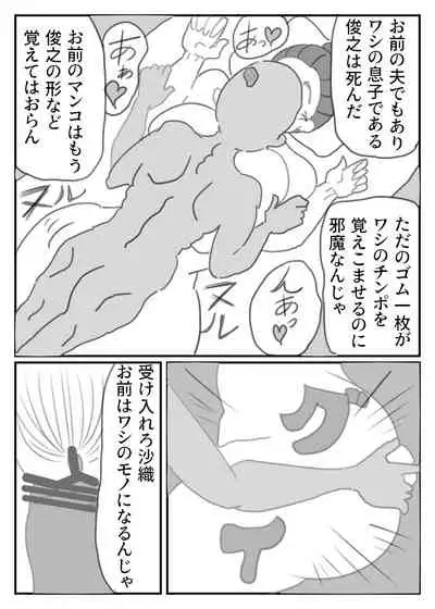 [Akumehage (Joe Hasegawa)] Jii-chan no Smapho ni Utsutta Haha no Chitai