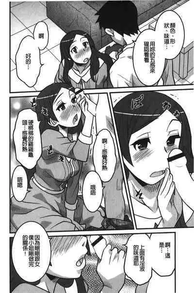 Kanbenshiteyo!? Ojousama | 大小姐很沒用就讓她嚐嚐被上的滋味