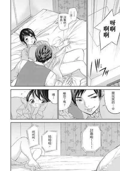 [Shikishiro Konomi] Netoraserare Vol.2 | -NTR-老公要求別人玩弄我 2 [Chinese] [Digital]