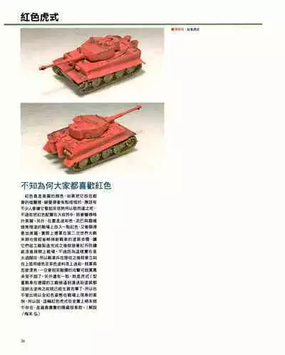 世界戰車博物館圖鑑(2009台版) PANZERTALES WORLD TANK MUSEUM illustrated (chinese)