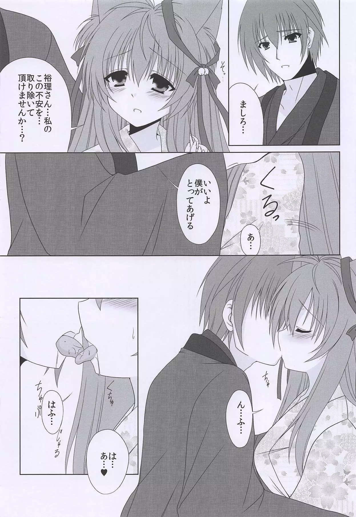 Hoshi to Yuki no Sentence