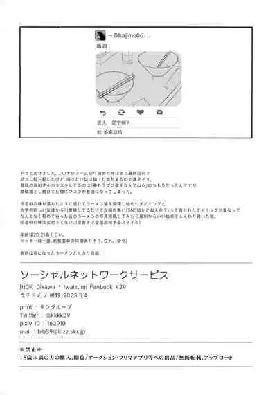 SOCIAL NETWORK SERVICE