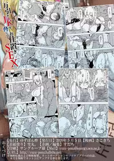 [Yuzuponz (Sakokichi)] Manbiki JK wo Odoshite Oshioki SEX [Digital]