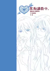 [HONEY QP (Inochi Wazuka)] Kuroinu Choukyouchuu (K) [Digital]