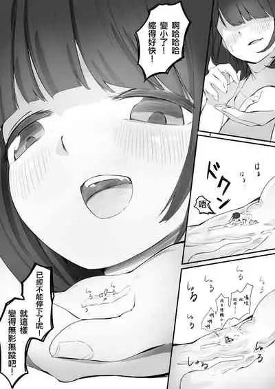 [Marushamo] Shukushou Kousai Sprechchor Ge [Chinese] [沒有漢化]