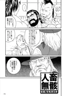 [Tagame] Manimal Chronicle