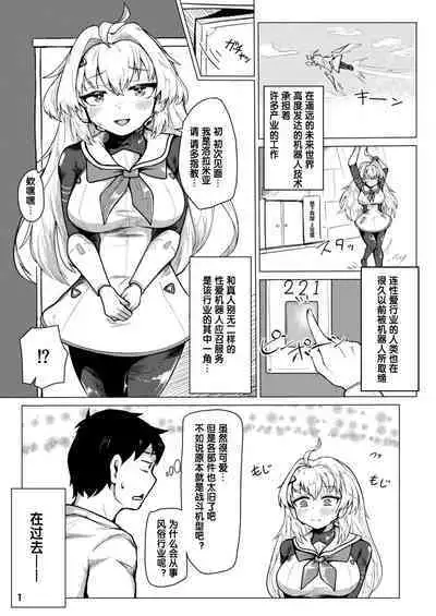 Kikai-Artifact follower o DeliHeal suru Hon