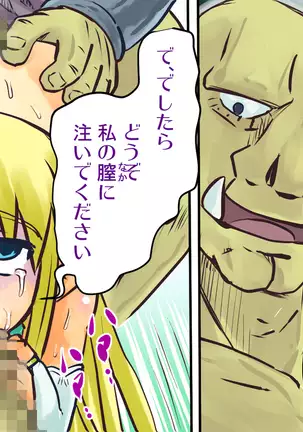 その1、命乞いエルフ