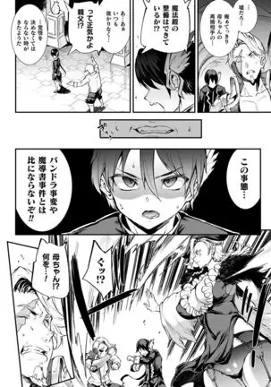 Raikou Shinki Igis Magia II -PANDRA saga 3rd ignition- + Digital Special Poster