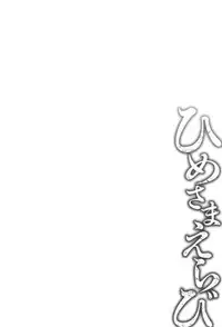 [Mikaze Takashi] Hime-sama Erabi