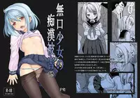 [F Taku (Anma)] Mukuchi Shoujo no Chikan Higai 5 [Digital]