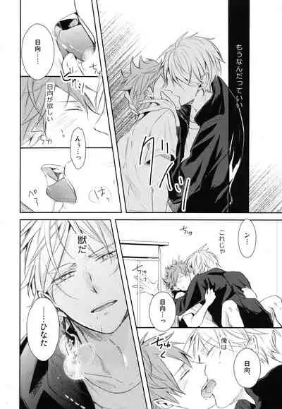 Amai Mitsu to Yasashii Kemono Zenpen