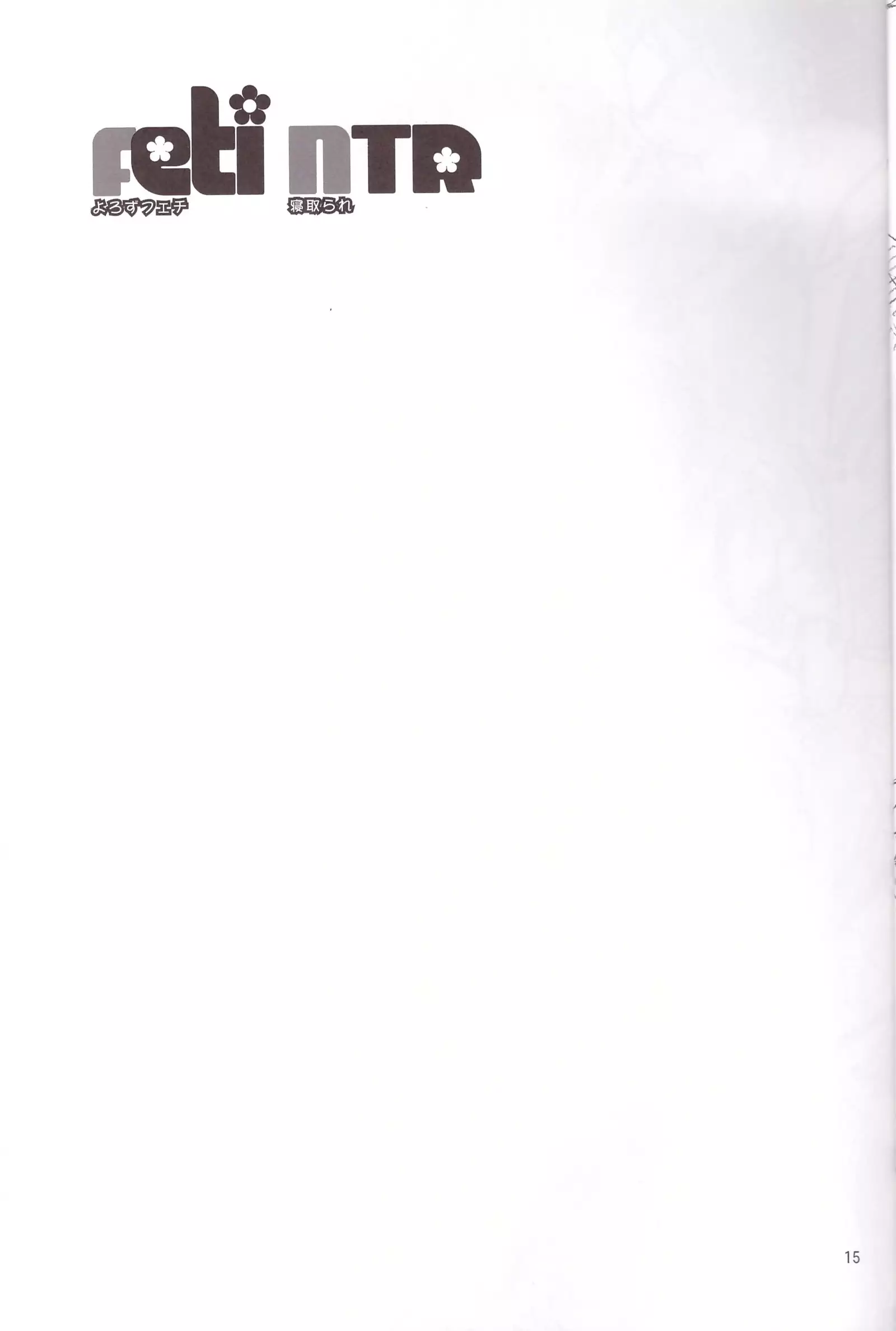 Yorozu fechi netorare