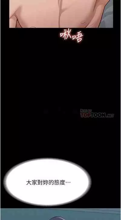 Manager Privileges chi 01-20 manhwaroshi