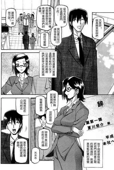 [Sanbun Kyoden] Fuyu no Ajisai Winter Hydrangea Ch. 1-7 [Chinese]
