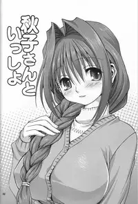 (C72) [Mitarashi Club (Mitarashi Kousei)] Akiko-san to Issho (Kanon)