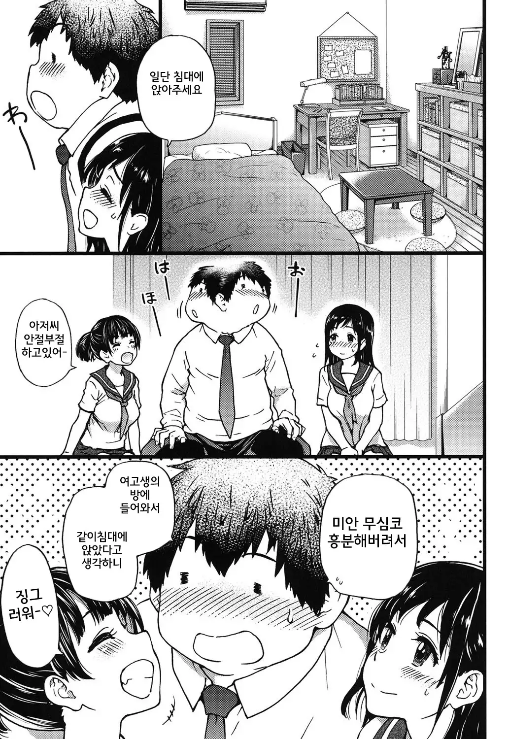 Enkou Ojisan | 원조교제 아저씨