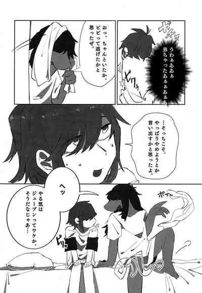 [Densen-No. 4 (Harimomi)] Oazuke Hot Chocolate (Deltarune) [Digital]