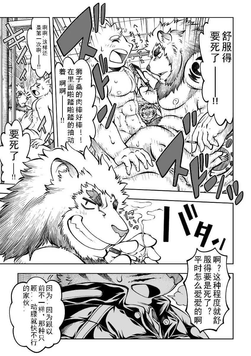 Tokyo Kemono Joujikyoku -Sex And The Furry-