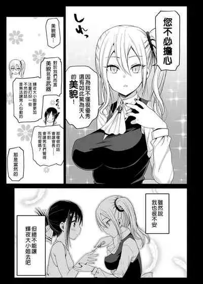 Hayasaka Ai wa H na Maid