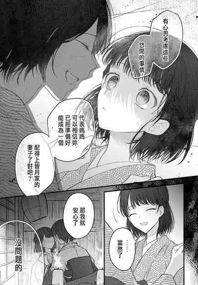 Tsuki e no Yomeiri 1-4