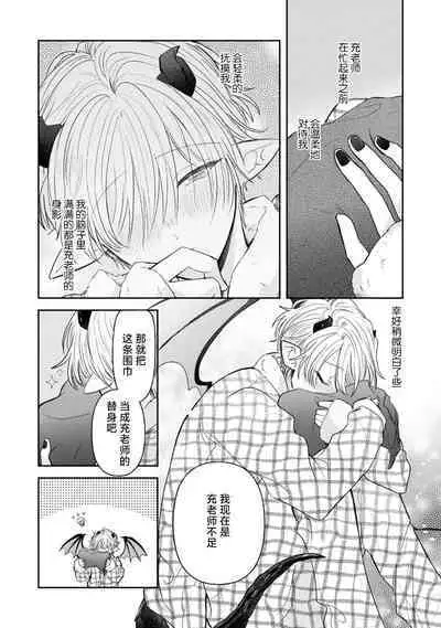 [Rom] Towa-sensei wa Zenbu Hajimete | 叶羽老师全部是第一次 1-6 end [Chinese] [莉赛特汉化组]