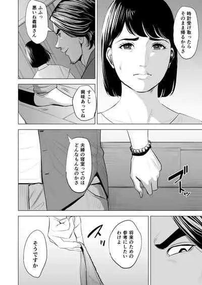 Gitei ga Watashi o Onna ni Suru