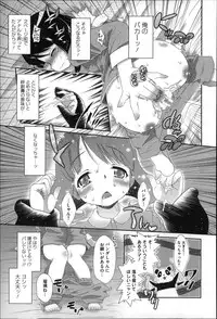 [Dantetsu] Okkiku Narumade Matenai ! (Atashiga)